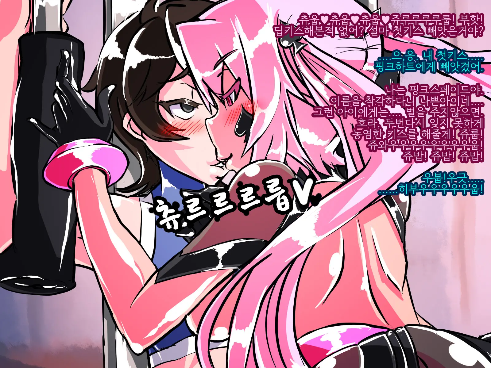 Jouai Senki Pink Heart ~Seigi No Heroine Ga Teki Kaijin No Chikara De Aku No Kanbu E To Someagaru!!~ | 정애정신 핑크하트 ~정의의 히로인이 적괴인의 힘으로 악의 간부로 물들어간다!!~
